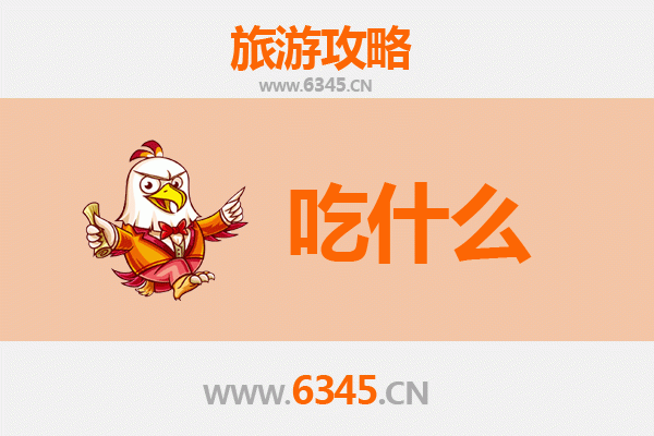 枣庄薛城美食必吃清单